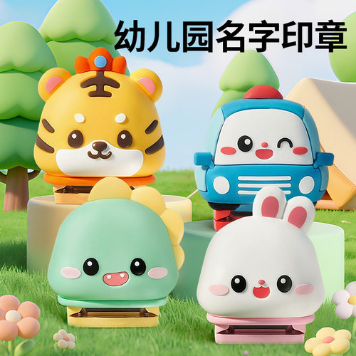 全新升级儿童印章水洗不掉色