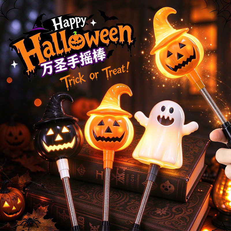 万圣节装饰南瓜灯发光手摇棒