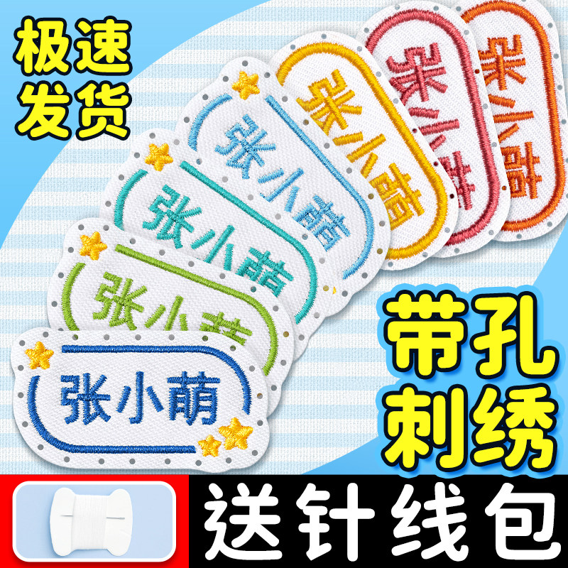 刺绣名字贴【入园用品一站购齐】图片