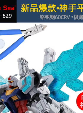 九洋629剪钳水口钳斜角斜嘴钳手工PK单刃神之手模型高达模型剪钳