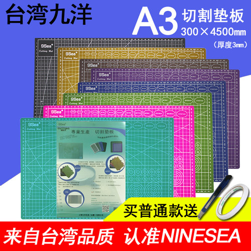 NINESEA九洋垫板A3切割板彩色切割垫板白芯手工模型雕刻板美工垫