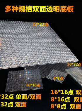 兼容某高MOC透明积木底板91045小颗粒底板32*32点双面DIY辅助配件