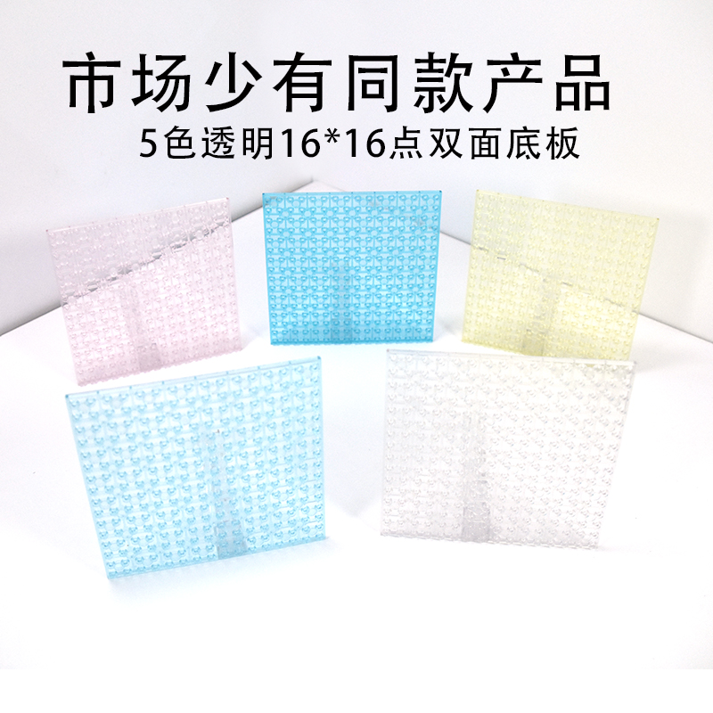 透明16x16点双面积木底板兼乐高