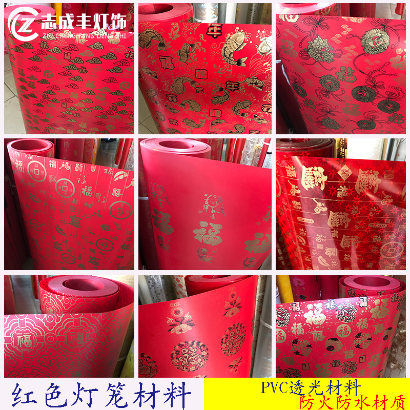 红色福字 羊皮纸pvc灯罩材料 中式灯笼 过道镂空背景墙透光片包邮