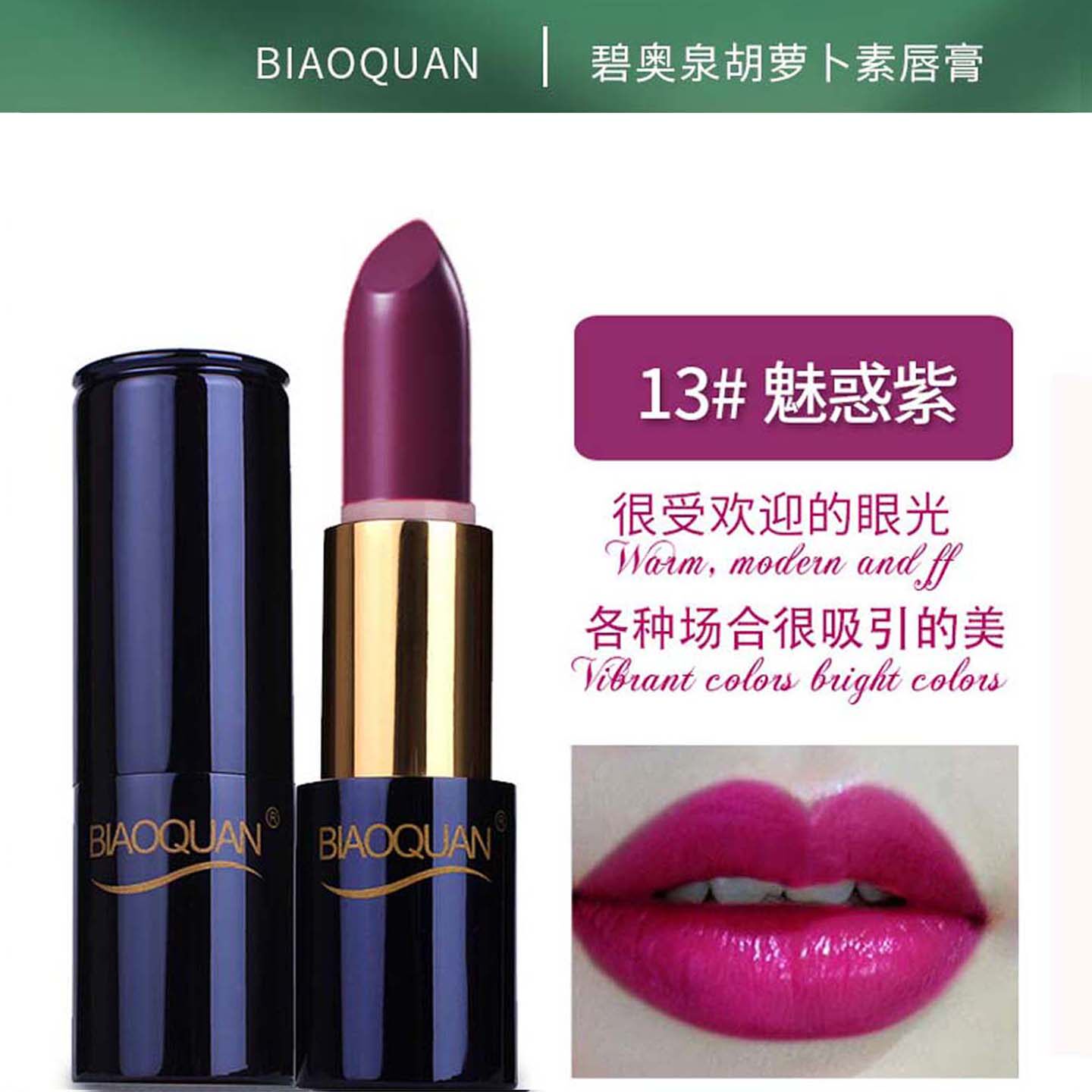 碧奥泉紫色胡萝卜素口红唇膏女适合淡妆素颜滋润保湿玫紫红嫩粉色