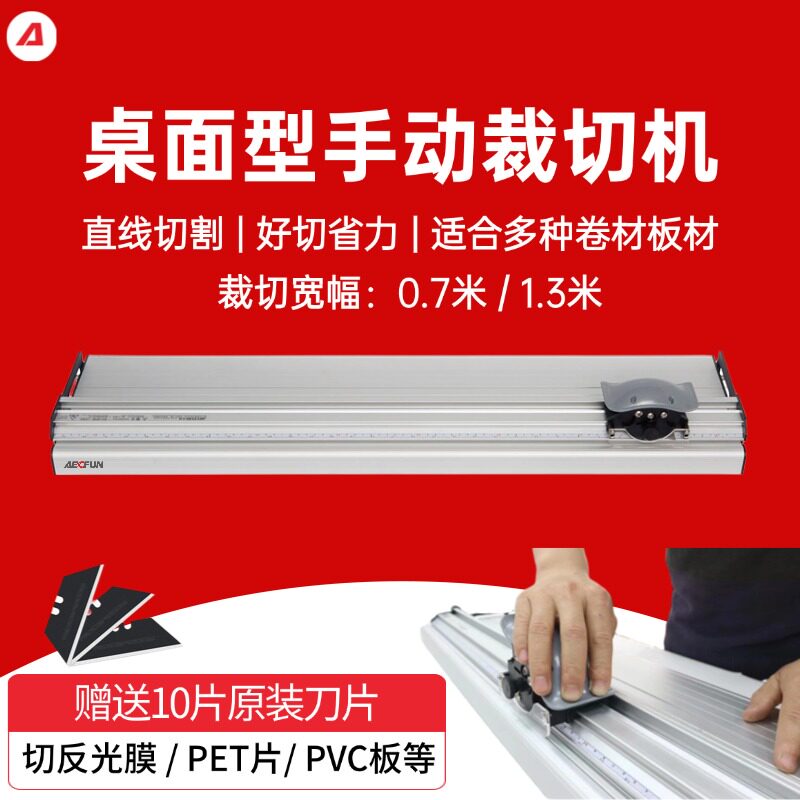 手动裁切机好切直线切割卷材板材图片