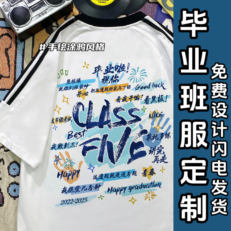 免费设计-纯棉班服定制闪电发货