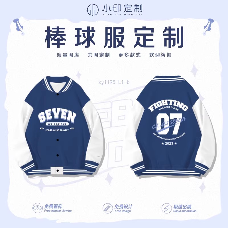 棒球服定制卫衣班服初高中学生运动会套装文化衫印字logo外套订做