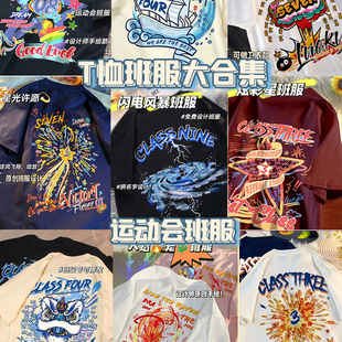 毕业班服T恤定制初中生高中生小学生运动会开幕式纯棉短袖印logo