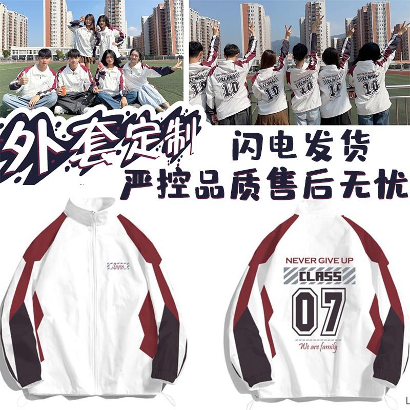 班服定制卫衣外套风衣夹克长袖套装初高中学生大学生院服秋印logo