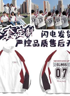 班服定制卫衣外套风衣夹克长袖套装初高中学生大学生院服秋印logo