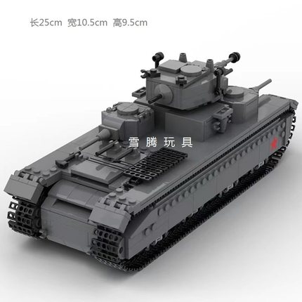 创意moc军事模型二战苏军T-35重型坦克拼装积木玩具礼物