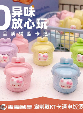 定制立体KT电饭煲微缩食玩diy奶油胶钥匙扣树脂配件材料装饰摆件