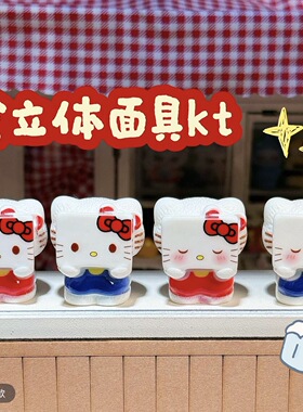 定制立体面具kt卡通diy手机链钥匙扣挂件奶油胶树脂配件装饰摆件