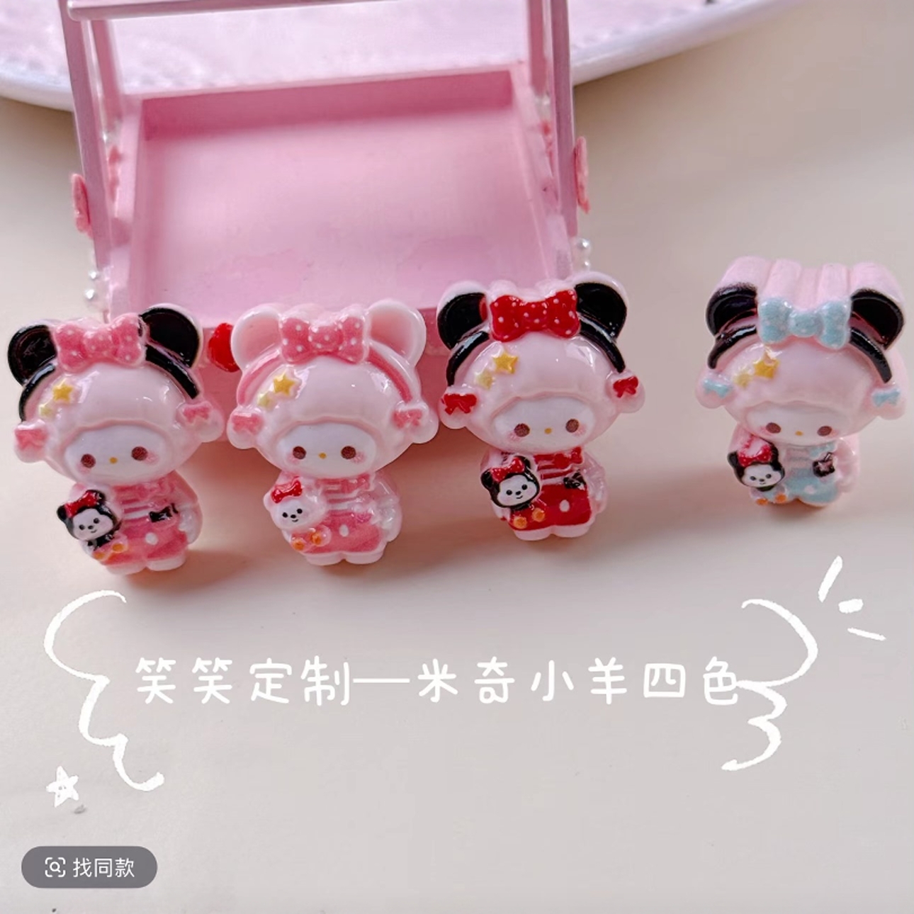 定制米奇小羊卡通食玩diy手工奶油胶冰箱贴发夹树脂配件装饰材料