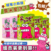 泰国进口蜡笔小新巧克力饼干焦糖玉米脆鳄鱼山先生库洛米同款 零食