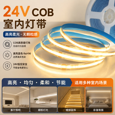 祺睿COB自粘萧条灯带天花双眼皮