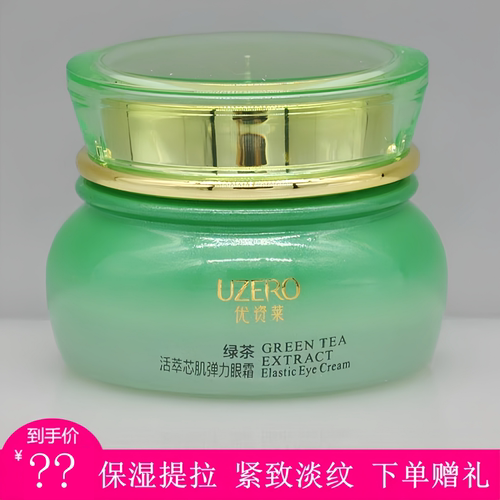 优资莱护肤绿茶菁萃弹力保湿眼霜