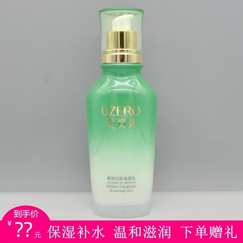 优资莱植物护肤绿茶补水保湿乳液