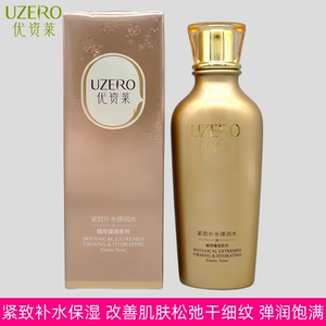优资莱护肤品紧致补水抗皱弹润水