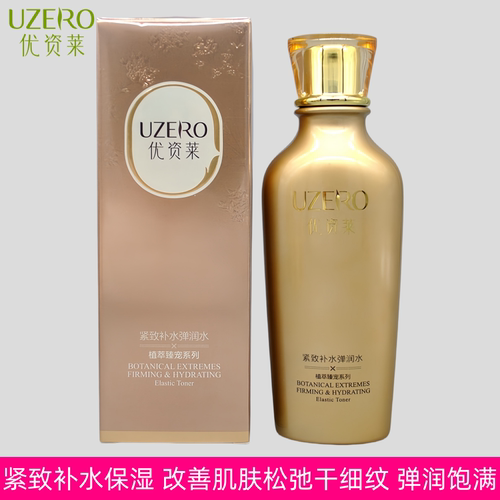 优资莱护肤品紧致补水抗皱弹润水