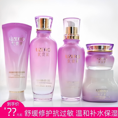 优资莱正品 茶氨酸舒缓补水保湿套装 温和修护防过敏护肤乳安心霜