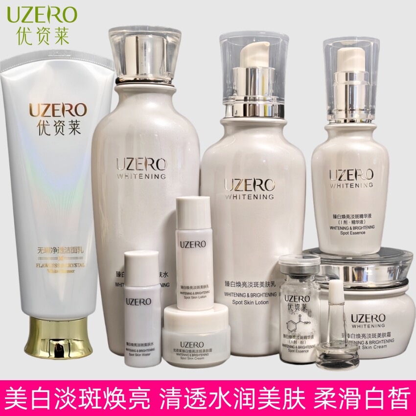 优资莱臻白焕亮淡斑美白美护肤套