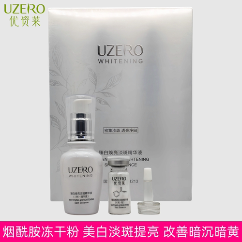 烟酰胺冻干粉美白淡斑提亮精华液