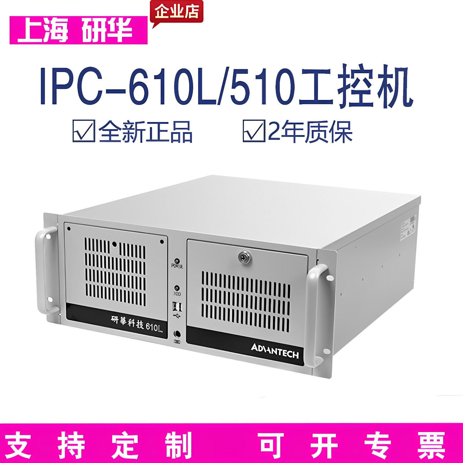 研华工控机IPC-610L/H/510全新正品工控台式电脑主机4U上架式ISA