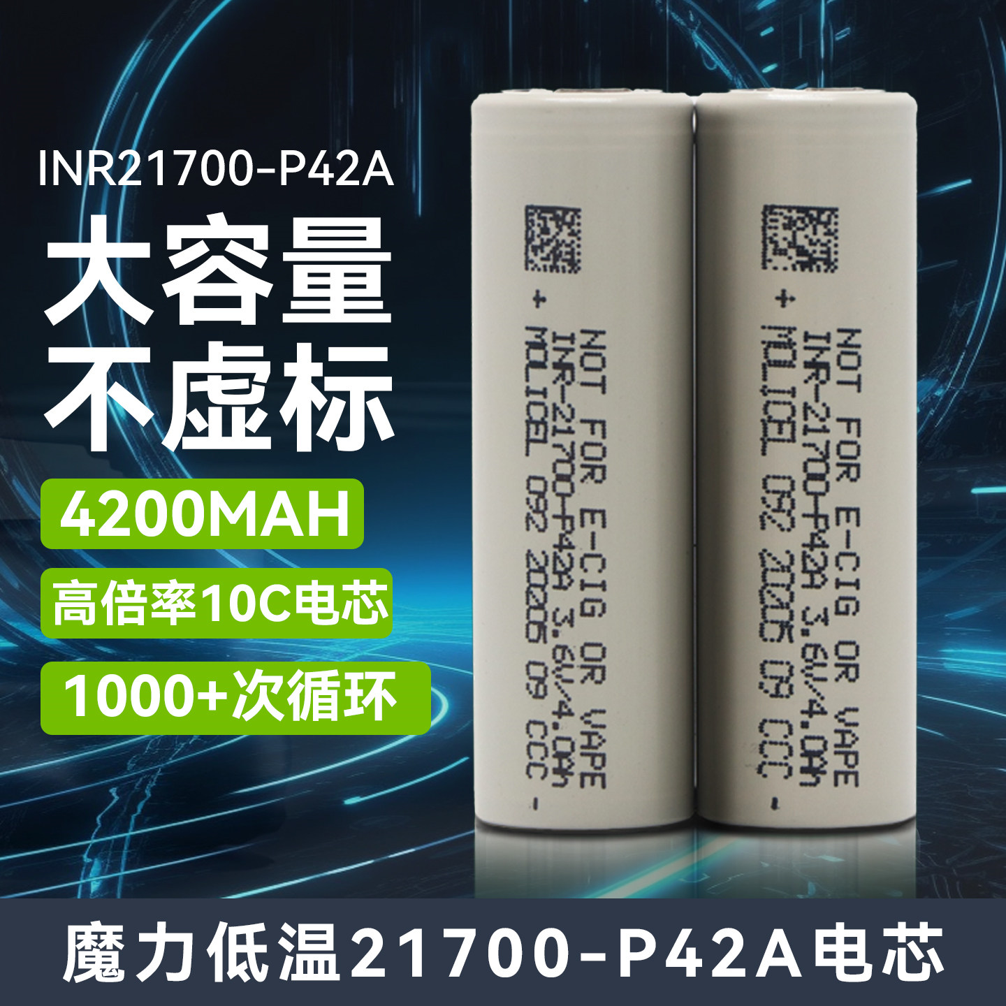 低温锂电池魔力2170010C高倍率