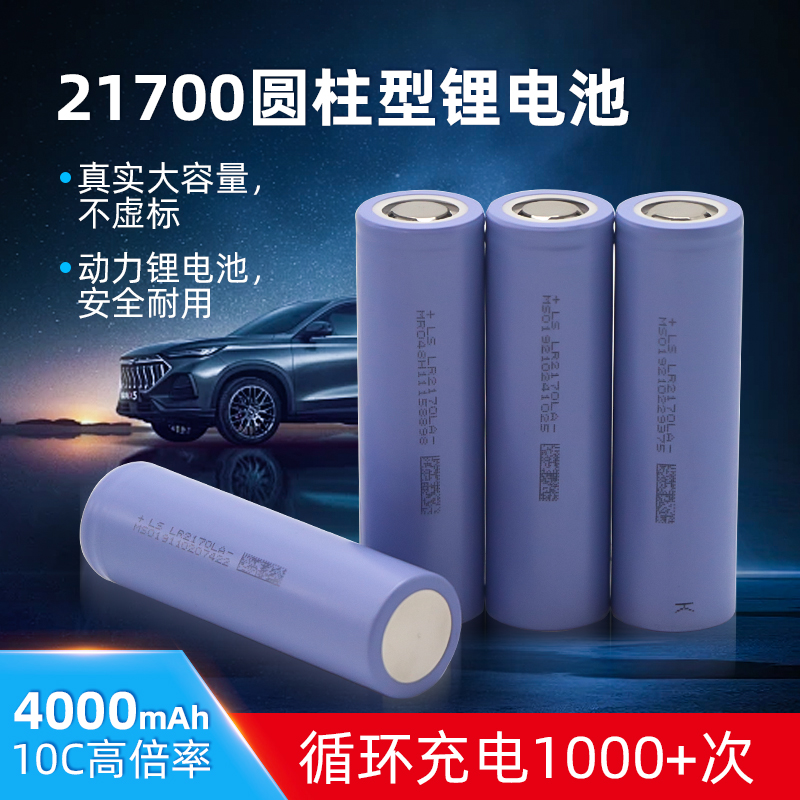 电动工具力神21700高倍率动力10C