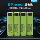 松下18650锂电池GA动力大容量可充电强光手电3.7V3500MAH 全新正品