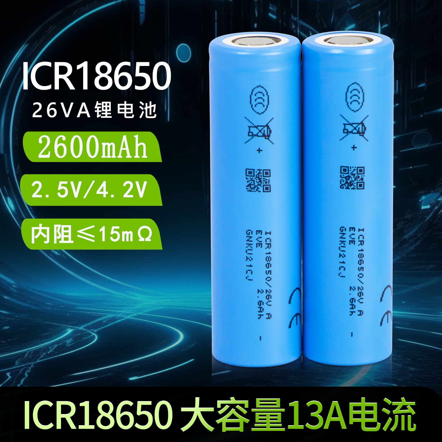 亿纬18650高倍率电动车锂电池