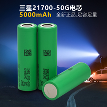 三星21700锂电池50G50E大容量动力电动车手电筒3.7V5000MAH电芯3C