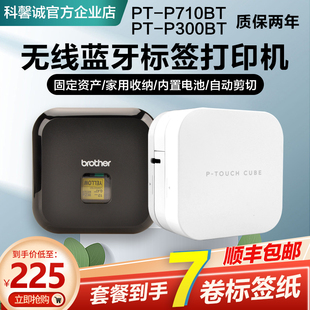 兄弟标签机PT P300BT 710BT小白蓝牙家用固定资产小型标签打印机