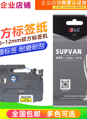 硕方标签机色带12mm9 18 24 6mmLP5125BT/G10打印纸不干胶标签纸