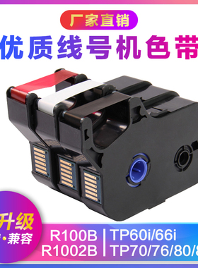 适用硕方线号机色带TP-60/66i TP-R100B纸芯TP70/76/80贴纸R1002B