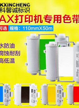 适用MAX标签打印机PM-100A/CPM-100HC色带SL-R101/MAX彩标机碳带