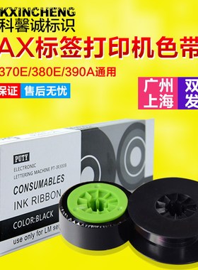 MAX线号机LM-380E 380EZ/380A/390A色带LM-IR300B原装进口色带