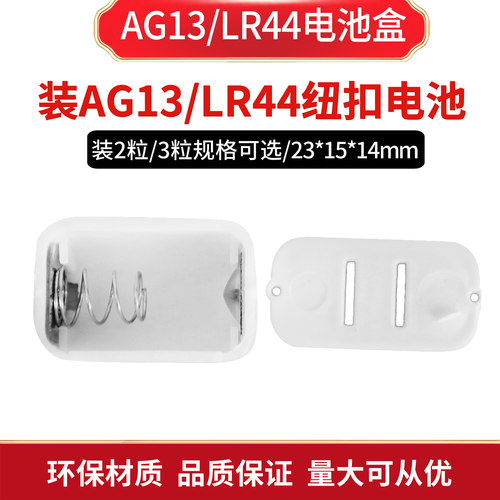 ag13电池盒3粒装LR44电池座L1154F 4.5V玩具电池盒AG13纽扣电池盒