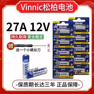 Vinnic松柏27A12V小电池 L828F报警器卷闸门车钥匙遥控器用12v27a