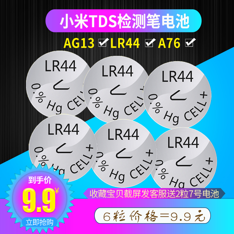 10粒包邮 LR44  L1154F AG13卡尺TDS水质检测笔PH计检测笔电池