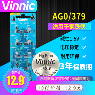 VINNIC松柏L521F AG0 379 1.5V HT钢铁侠手臂灯 手表纽扣电池10粒