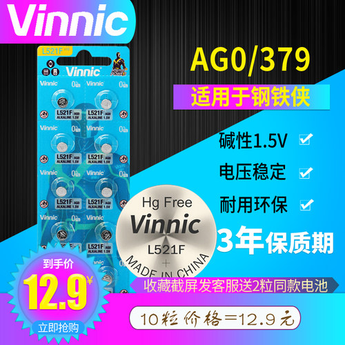 VINNIC松柏L521F AG0 379 1.5V HT钢铁侠手臂灯 手表纽扣电池10粒