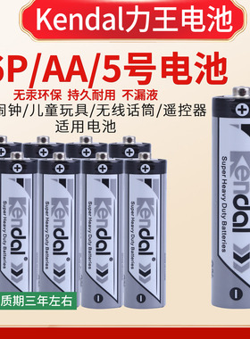 Kendal力王5号电池AA R6玩具遥控器无线话筒闹钟挂钟电池7号1.5V