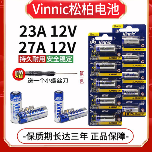 迅铃车库卷帘小号电池23A门铃