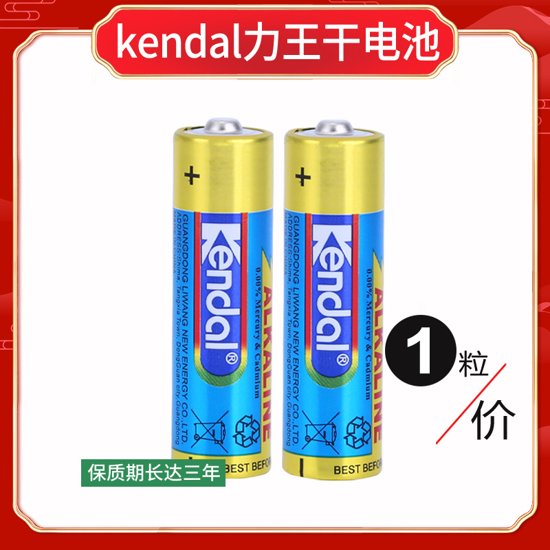 Kendal力王碱性5号 AM3 LR6 1.5V碱性电池手电筒遥控器血压器适用 3C数码配件 普通干电池 原图主图