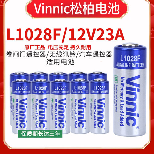 迅铃无线呼叫器电池餐厅茶楼无线服务铃按铃电池12V23A L1028F