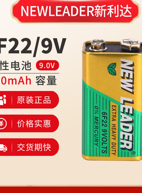 新利达NEWLEADER 9V电池 6F22万用表测线仪报警器额温枪方块碳性
