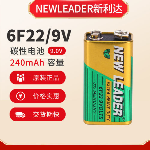 新利达万用表报警器方块电池